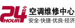 富民24小时空调维修服务中心